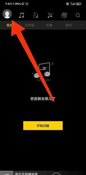 海贝音乐怎么修改语音 切换语言方法