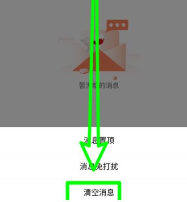 芒果tv怎么清空消息 芒果tv清空消息的方法
