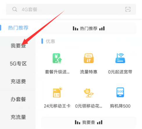 江苏移动掌上营业厅app如何办理退订服务 江苏移动掌上营业厅办理退订服务方法