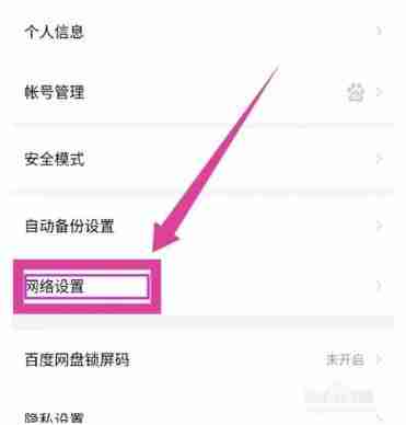 百度网盘怎么设置使用手机流量备份 百度网盘设置使用手机流量备份方法