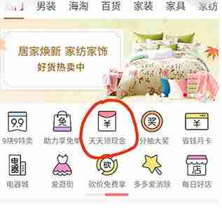 拼多多怎么天天领现金 拼多多天天领现金的方法