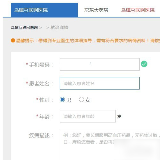 京东商城app如何开处方 开处方方法