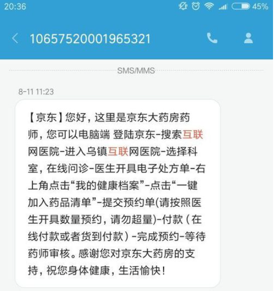 京东商城app如何开处方 开处方方法