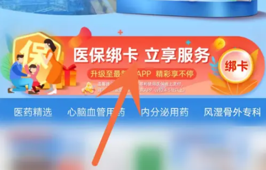 江苏医保云查询app怎么绑定孩子医保卡 具体操作方法介绍