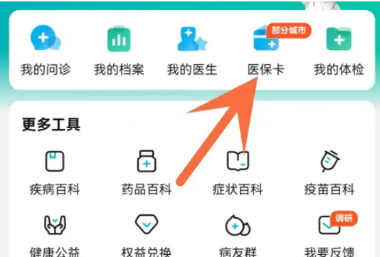 江苏医保云查询app怎么绑定孩子医保卡 具体操作方法介绍