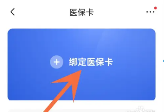 江苏医保云查询app怎么绑定孩子医保卡 具体操作方法介绍