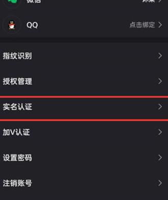 快手怎么查看实名认证的信息 快手查看实名认证的信息方法