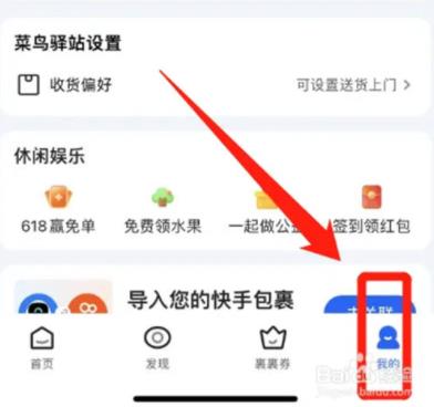菜鸟怎么查询取件码 菜鸟查询取件码方法