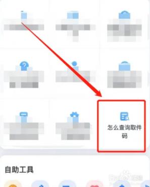 菜鸟怎么查询取件码 菜鸟查询取件码方法