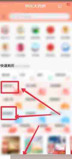 京东商城app怎么进入大药房买药 京东进入大药房买药方法