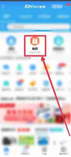 京东商城app怎么进入大药房买药 京东进入大药房买药方法