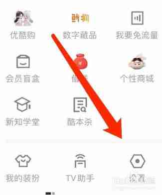 优酷视频如何关闭自动小窗播放 优酷视频关闭自动小窗播放方法