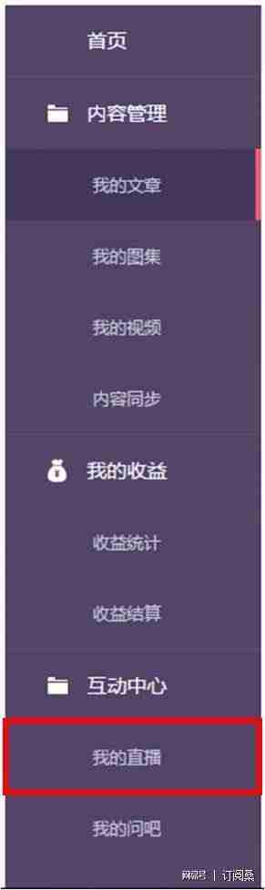 网易新闻客户端怎么直播 操作方法介绍