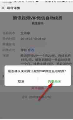 腾讯视频怎么取消自动续费该怎么做 腾讯视频取消自动续费具体方法