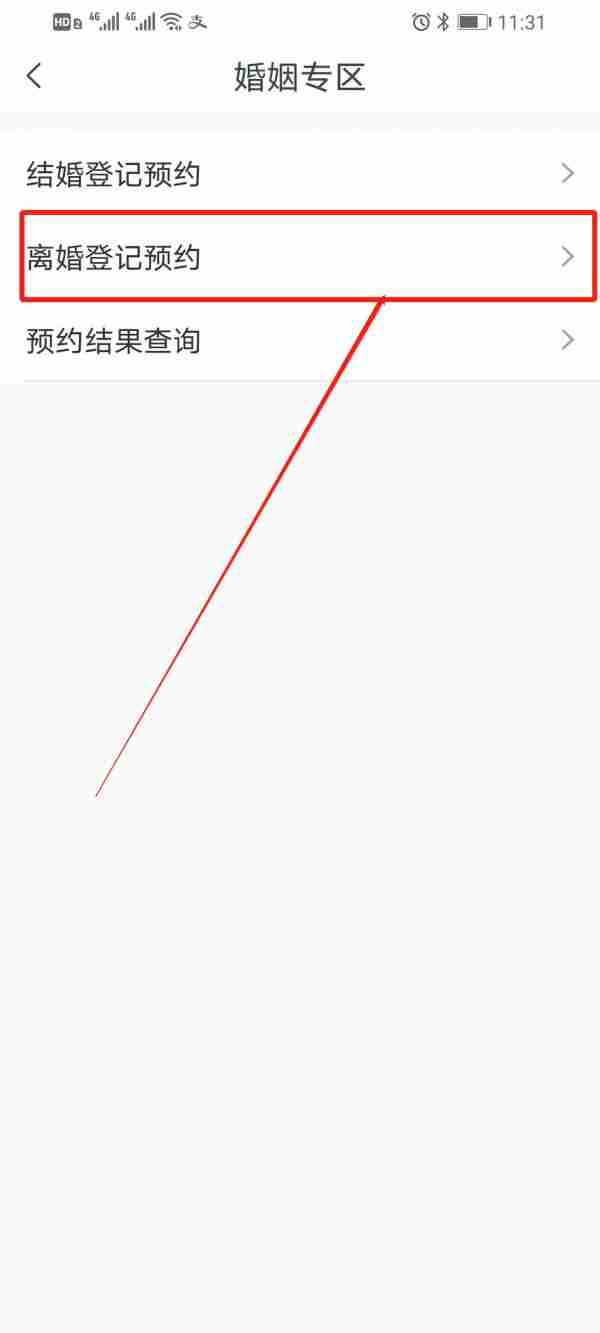 河南政务服务网豫事办app怎么办理离婚 豫事办离婚申请方法介绍