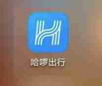 如何提出哈啰出行余额 哈啰出行余额提出方法