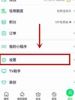 爱奇艺怎么屏蔽直播消息通知 爱奇艺屏蔽直播消息通知的方法