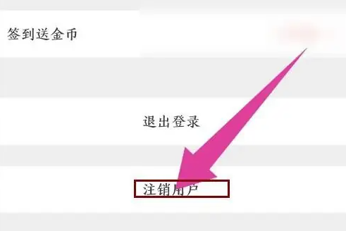 阅站浏览器如何注销用户 阅站漫画注销账户方法