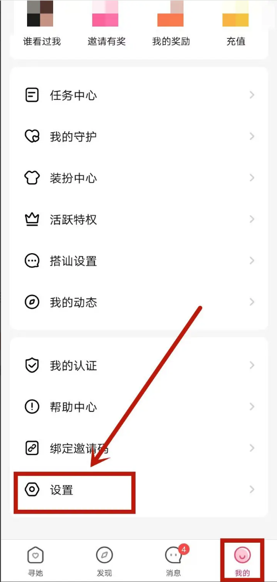 寻她app怎么注销 