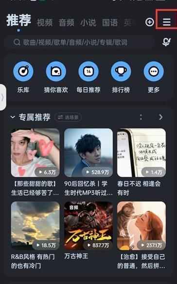 酷狗音乐在哪修改主页皮肤 酷狗音乐修改主页皮肤教程