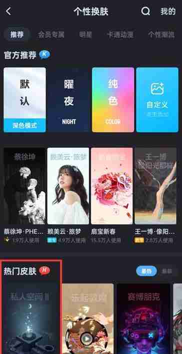酷狗音乐在哪修改主页皮肤 酷狗音乐修改主页皮肤教程
