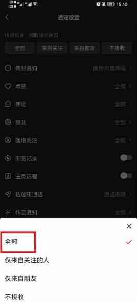 抖音如何设置直播提醒 抖音设置直播提醒教程