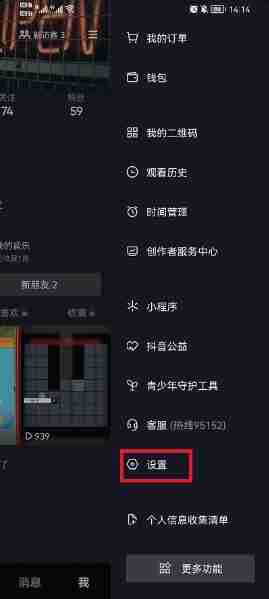 抖音如何设置直播提醒 抖音设置直播提醒教程