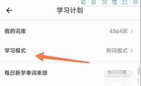 疯狂背单词如何切换学习模式 狂背单词切换学习模式方法