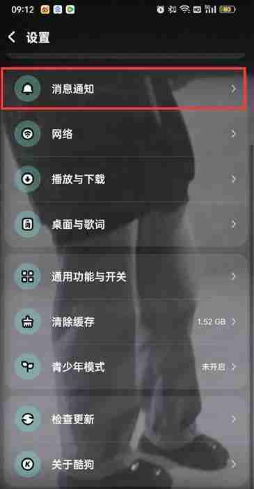 酷狗音乐如何关闭点赞通知 酷狗音乐关闭点赞通知教程