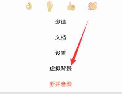 腾讯视频会议如何设置虚拟背景 腾讯会议设置虚拟背景步骤