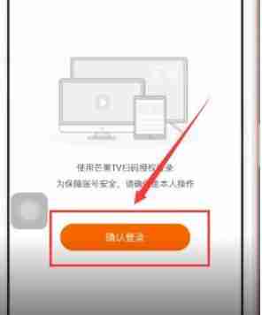 芒果tv怎么扫一扫登陆 在芒果tv里查找扫一扫登陆的基础操作