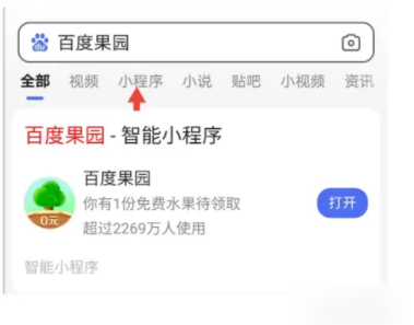 手机百度app怎么进去 百度果园进去的方法