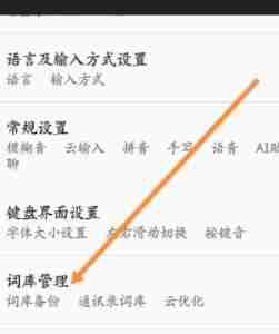 百度输入法删除输入法的记忆怎么操作 百度输入法删除输入法的记忆方法