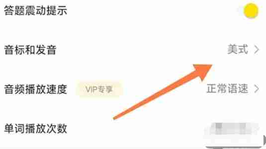 疯狂背单词如何切换发音 狂背单词切换发音方法