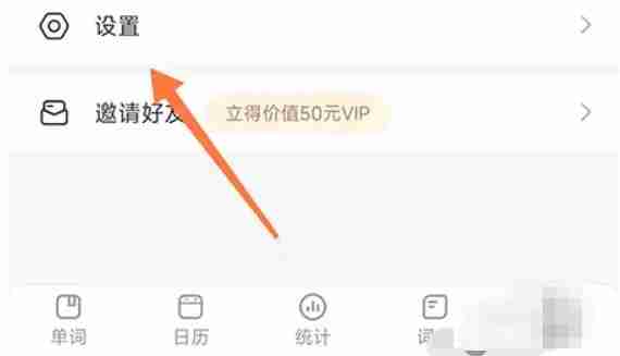 疯狂背单词如何切换发音 狂背单词切换发音方法
