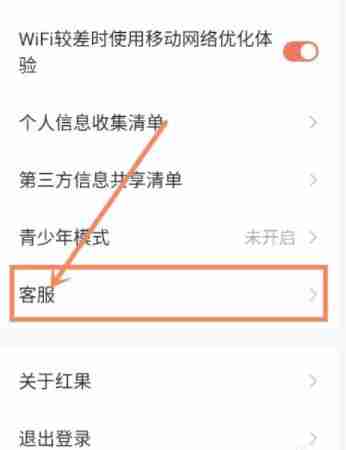 红果免费短剧app客服电话怎么查看 红果免费短剧app客服电话查看方式
