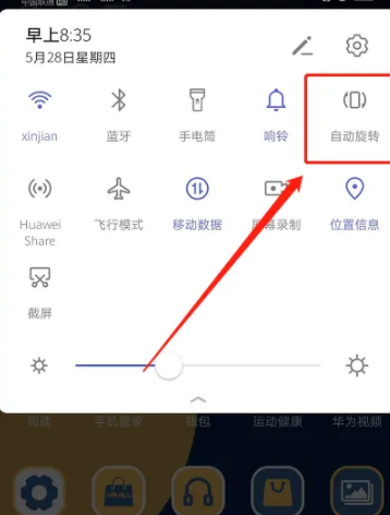 百度手机浏览器如何设置横屏 百度手机浏览器设置横屏的方法操作 - php中文网