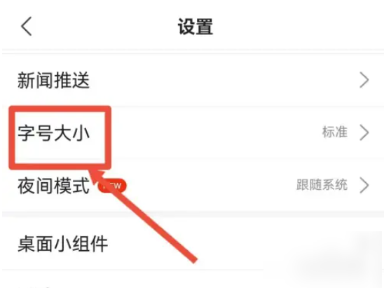 搜狐新闻怎么设置字体大小 搜狐新闻设置字体大小方法介绍