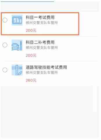 交管12123考试缴费功能在哪里 交管12123考试缴费教程