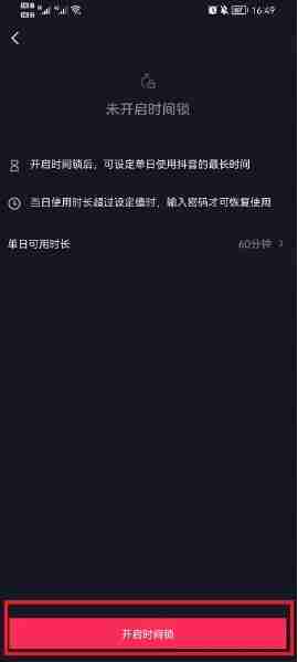 抖音如何设置时间限制 抖音设置时间限制教程