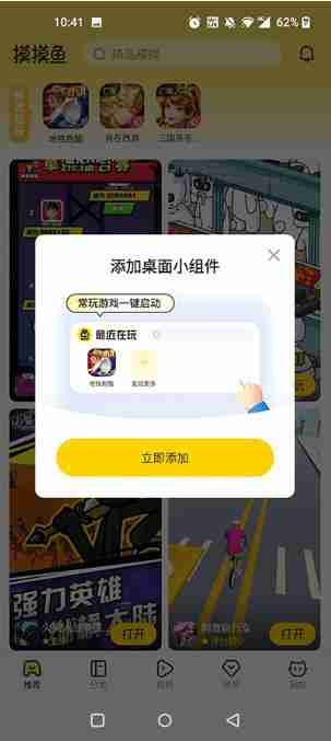 摸摸鱼怎么把游戏添加到桌面 摸摸鱼把游戏添加到桌面教程