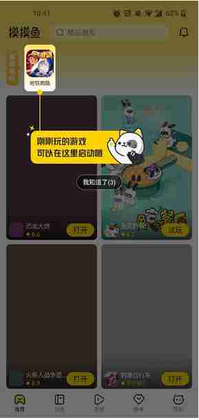 摸摸鱼怎么把游戏添加到桌面 摸摸鱼把游戏添加到桌面教程