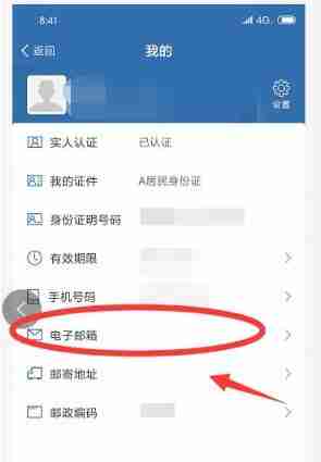 交管12123如何设置电子邮件 交管12123设置电子邮件的方法
