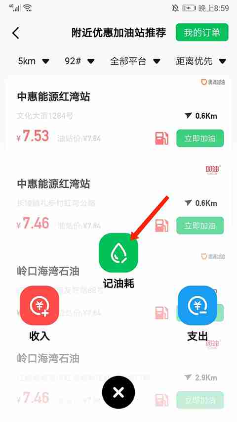 小熊油耗如何提交油耗到排行榜 何提交油耗排行榜相关内容