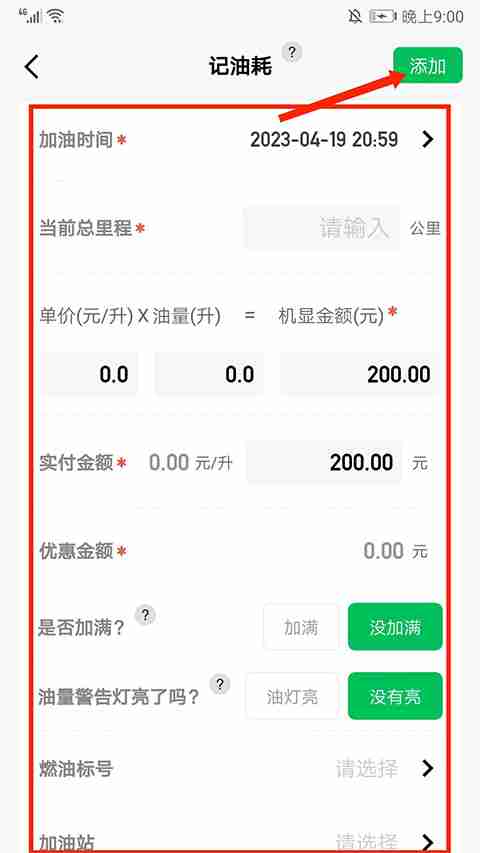 小熊油耗如何提交油耗到排行榜 何提交油耗排行榜相关内容