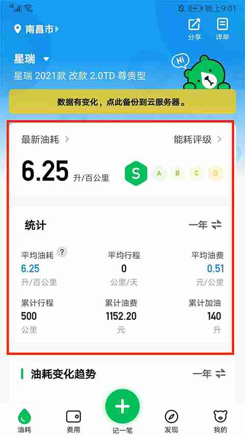 小熊油耗如何提交油耗到排行榜 何提交油耗排行榜相关内容