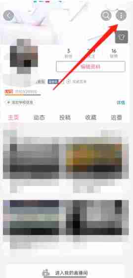 哔哩哔哩追番怎么隐藏 哔哩哔哩追番隐藏教程
