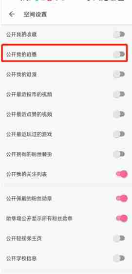 哔哩哔哩追番怎么隐藏 哔哩哔哩追番隐藏教程