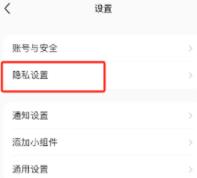 小红书怎么设置私信权限 小红书设置私信权限方法