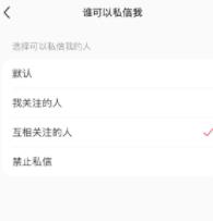 小红书怎么设置私信权限 小红书设置私信权限方法